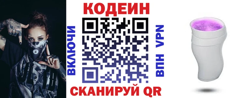 Купить  Анапа  Codein Purple Drank 